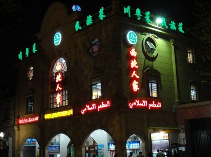 Cari Makanan Halal di Hongzhou Inilah Restoran Muslim Populer di Sana - iMSPORT.TV